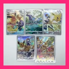 ポケカ　ブイズ　AR CHR まとめ売り