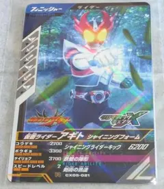ガンバレジェンズ 仮面ライダーアギト シャイニングフォーム R