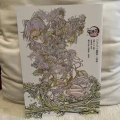 鬼滅の刃　映画特典　副読本パンフレット