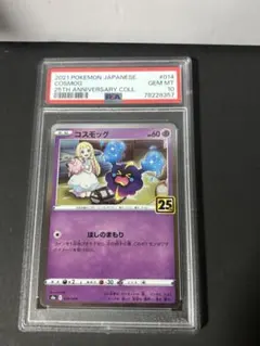 2026年最新】コスモッグ psa10の人気アイテム - メルカリ