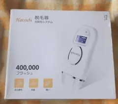 Hatsubi ハツビ 脱毛器 光脱毛システムのサムネイル