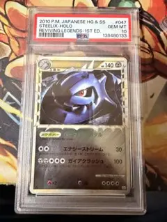 PSA10 ハガネール ホロ 1st Edition PSA10 ハガネール ホロ 1st Edition - メルカリ