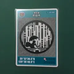 マンホールカード（東京都/町田市）