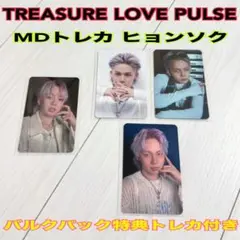 TREASURE トレジャーLOVEPULSE MDトレカバルクパックヒョンソク