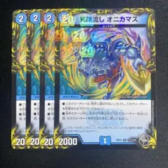 異端流しオニカマス　黒トレジャー　4枚