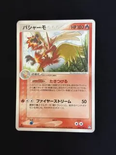 激レア バシャーモ 1ED ワールドチャンピオンズパック WCP 014/108
