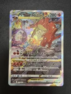 2026年最新】vstarユニバース リザードンの人気アイテム - メルカリ