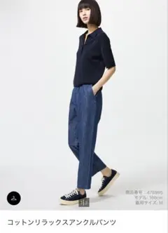 【UNIQLO】コットンリラックスアンクルパンツ　レディースM