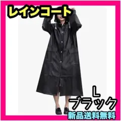 レインコート レディース メンズ ブラック 黒 L 雨具 レインポンチョ カッパ