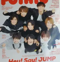 POTATO 6月号 切り抜き