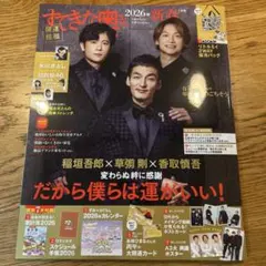 すてきな奥さん　2026年1月号　本誌のみ