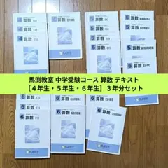 2026年最新】馬渕教室 算数の人気アイテム - メルカリ
