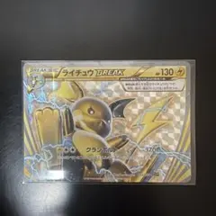 2026年最新】ライチュウbreakの人気アイテム - メルカリ