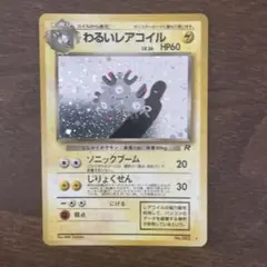 わるいレアコイル