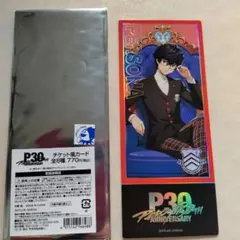 ペルソナ 30th P2 罪と罰 周防達哉 天野舞耶 チケット風 カード - メルカリ