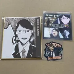 吸血鬼すぐ死ぬ　フクマ　クワバラ