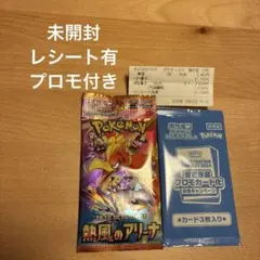 ポケモンカード熱風のアリーナ 30パックBOX分 プロモ付き同一BOXレシート有