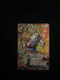 ミラクルバトルカードダス　超サイヤ人孫悟空
