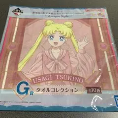 セーラームーン　一番くじタオルコレクション　未使用