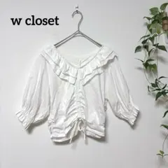 w closet ダブルクローゼット シャーリング フリル ブラウス 白 F