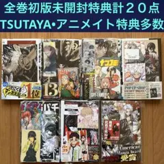 【全巻初版未開封】F カグラバチ 4巻〜10巻【TSUTAYA•アニメイト】