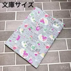 ブックカバー カクテル