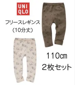 【新品未使用】ユニクロ ベビー フリースレギンス 110 (２枚セット)