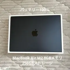 MacBook Air M2 8GBメモリ 256GBストレージ