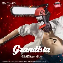Grandista チェンソーマンレゼ編　フィギュア新品未開封