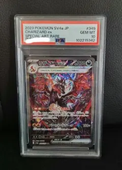 【PSA10】リザードンex SAR 349/190 シャイニートレジャー