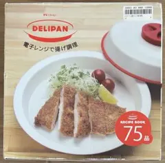 K+dep クリヤマ DELIPAN　デリパン　電子レンジ専用のサムネイル