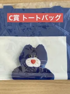 mojojojo ドキドキくじ C賞　トートバッグ