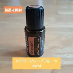 【新品未開封】doTERRA グレープフルーツ エッセンシャルオイル 15mlのサムネイル