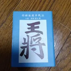 2025年最新】将棋本の人気アイテム - メルカリ