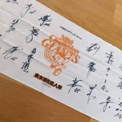 2000年 Champion 記念　巨人　ジャイアンツ サイン入り手拭い　A