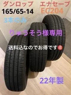 2026年最新】ダンロップ エナセーブ 175の人気アイテム - メルカリ