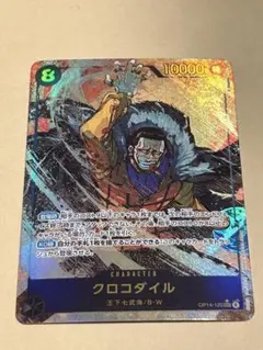 ワンピースカード 蒼海の七傑　SEC パラレル クロコダイル