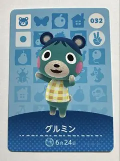 どうぶつの森　amiiboカード グルミン