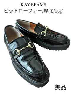 【美品】【即購入OK】RAY BEAMS ビットローファー 黒 23.5cm