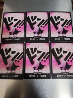 ドンカードノーマル6枚（3）のサムネイル
