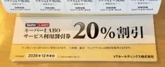 【VTホールディングス】キーパー技研 株主優待券1冊 2026.12.31