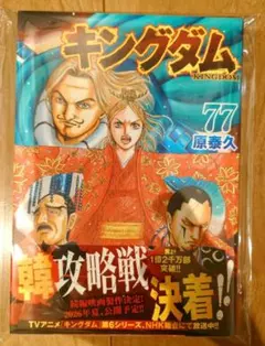 キングダム 77巻 原泰久 - メルカリ