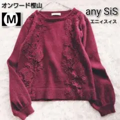 オンワード樫山 アンゴラ any SiS 花柄レースニット セーター L ワイン