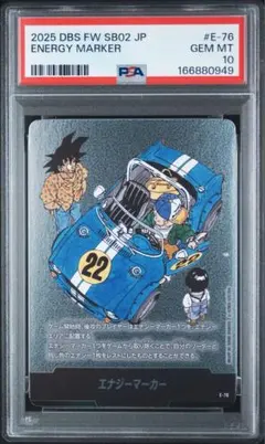 【PSA10】 エナジーマーカー E-76 22巻 マンガブースター