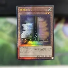 増殖するG クォーターセンチュリーシークレットレア 遊戯王 2のサムネイル