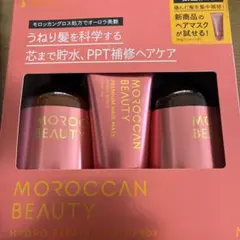 モロッカン ビューティ ハイドロリペア ミニヘアマスク付限定キット6