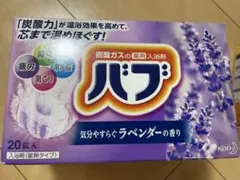 花王 バブ ラベンダーの香り 20錠入 薬用入浴剤