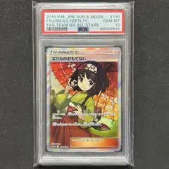 2025年最新】エリカのおもてなし sr psa10の人気アイテム - メルカリ