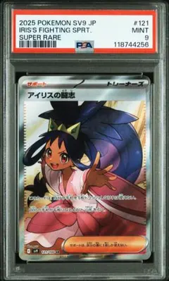 2025年最新】アイリス sr psa9の人気アイテム - メルカリ