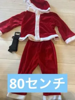 サンタクリスマスコスプレ　80センチ　男の子